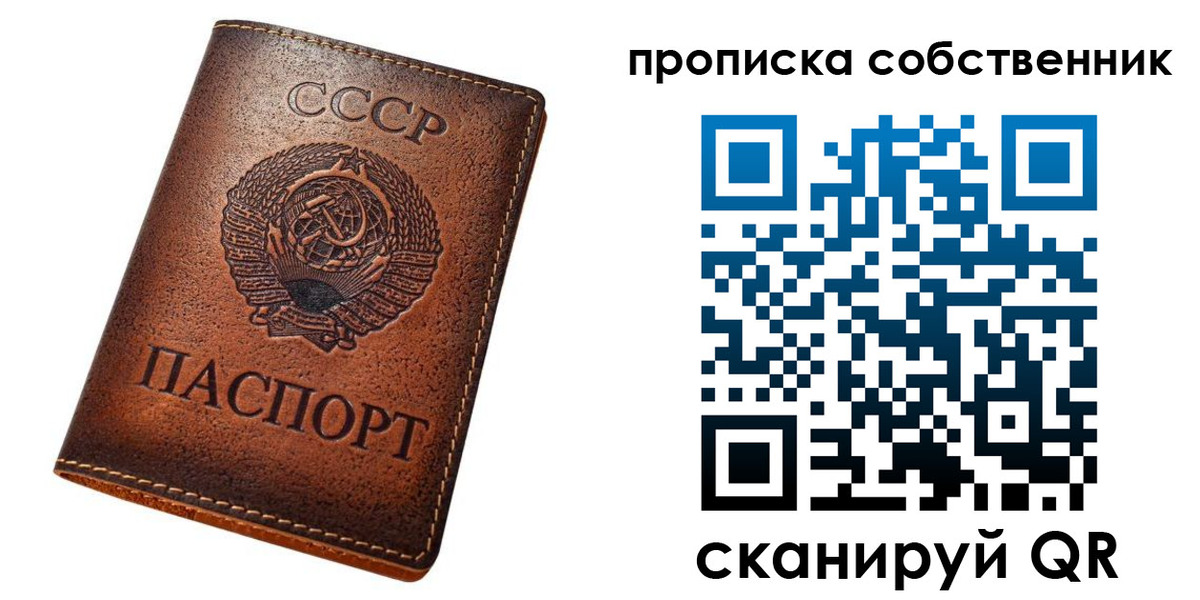прописка законно в Соколе