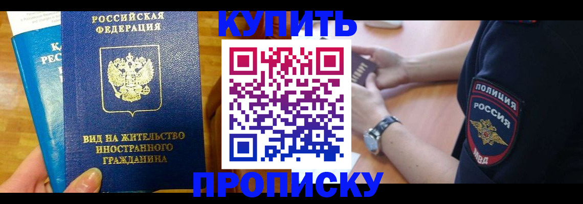 прописка иностранных граждан в Соколе