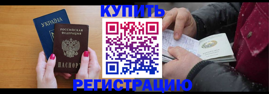 прописка регистрация в Соколе