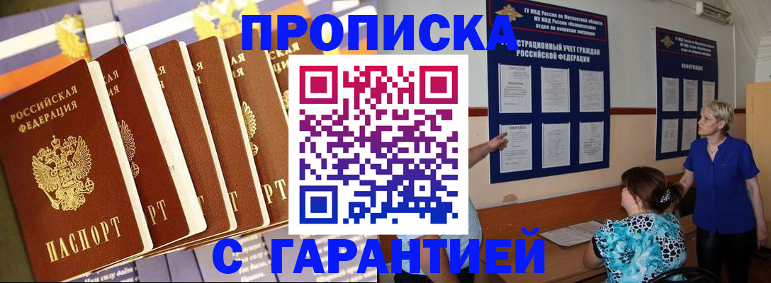 прописка 2025 в Соколе